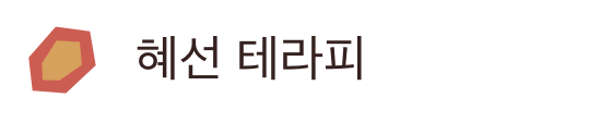 혜선 테라피